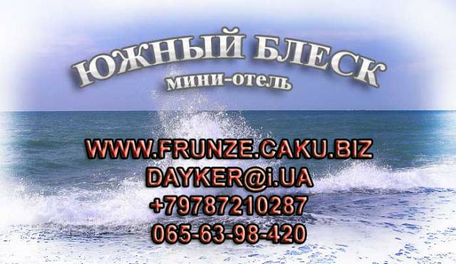 Недорогой отдых в Крыму