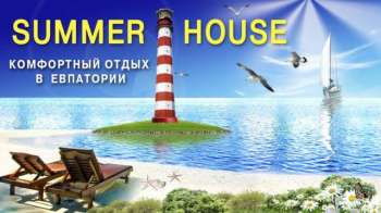 ГОСТЕВОЙ ДОМ в пгт Заозёрное/номера и домики