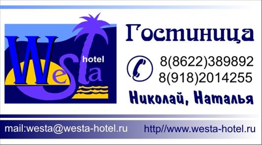 Гостиница "Веста"
