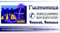 Гостиница "Веста"