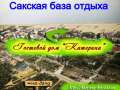 Гостевой дом для отдыха "Катерина"