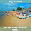 Анапа частный сектор снять жилье рядом с морем